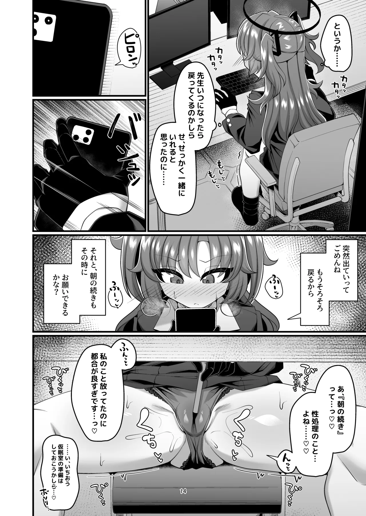 ユウカと性処理えっちする本!! Page.14