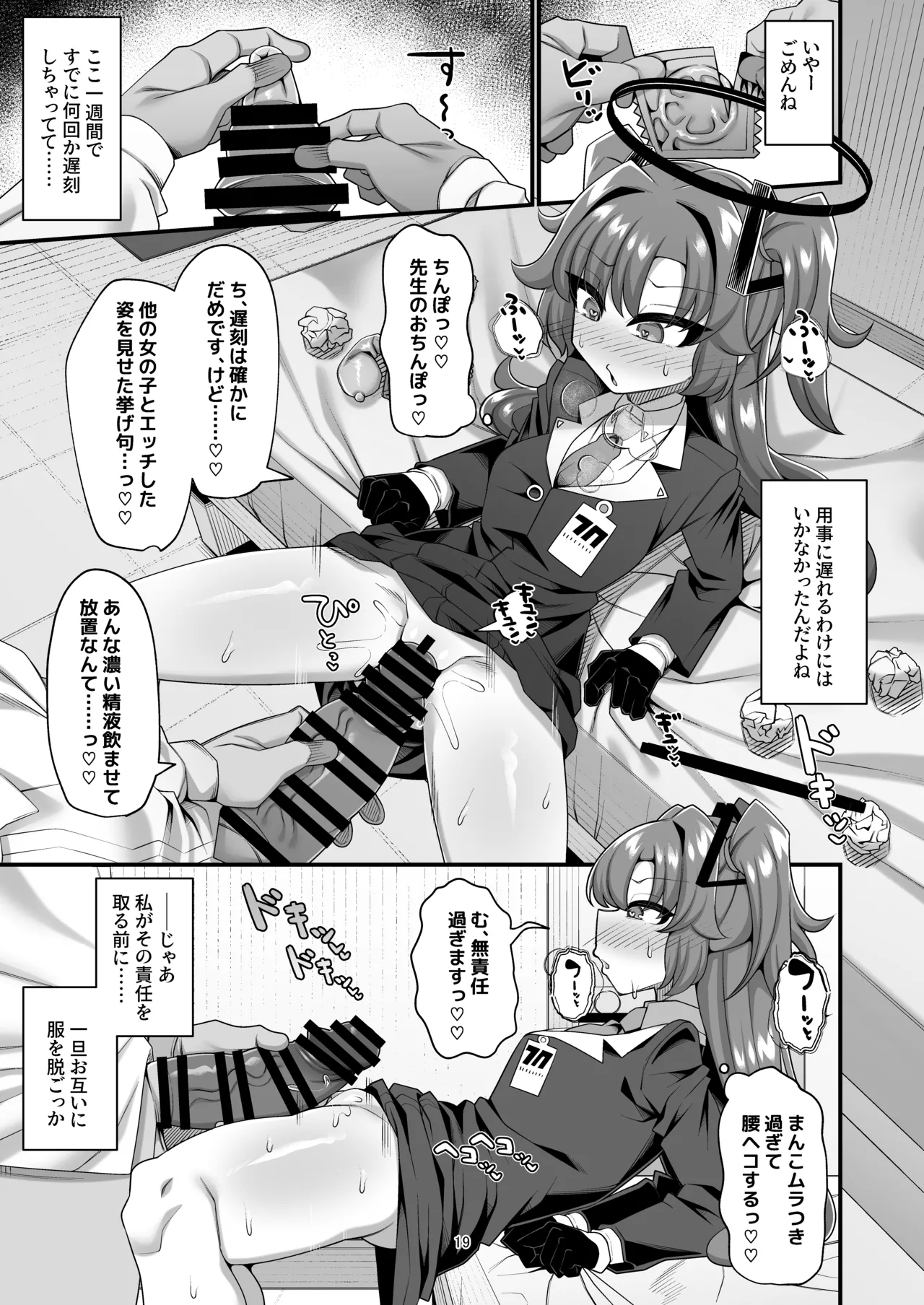 ユウカと性処理えっちする本!! Page.19