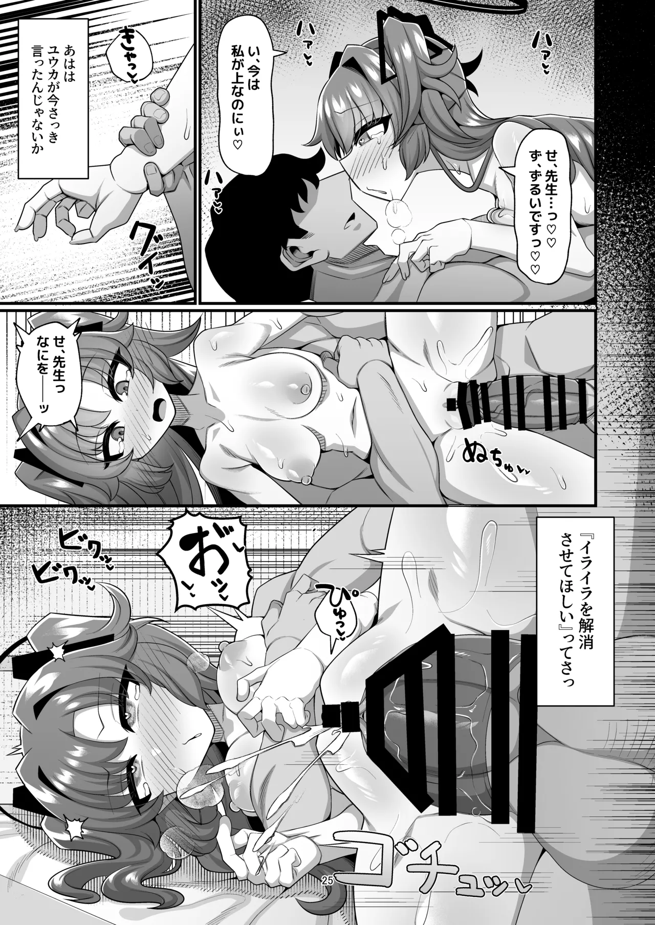 ユウカと性処理えっちする本!! Page.25