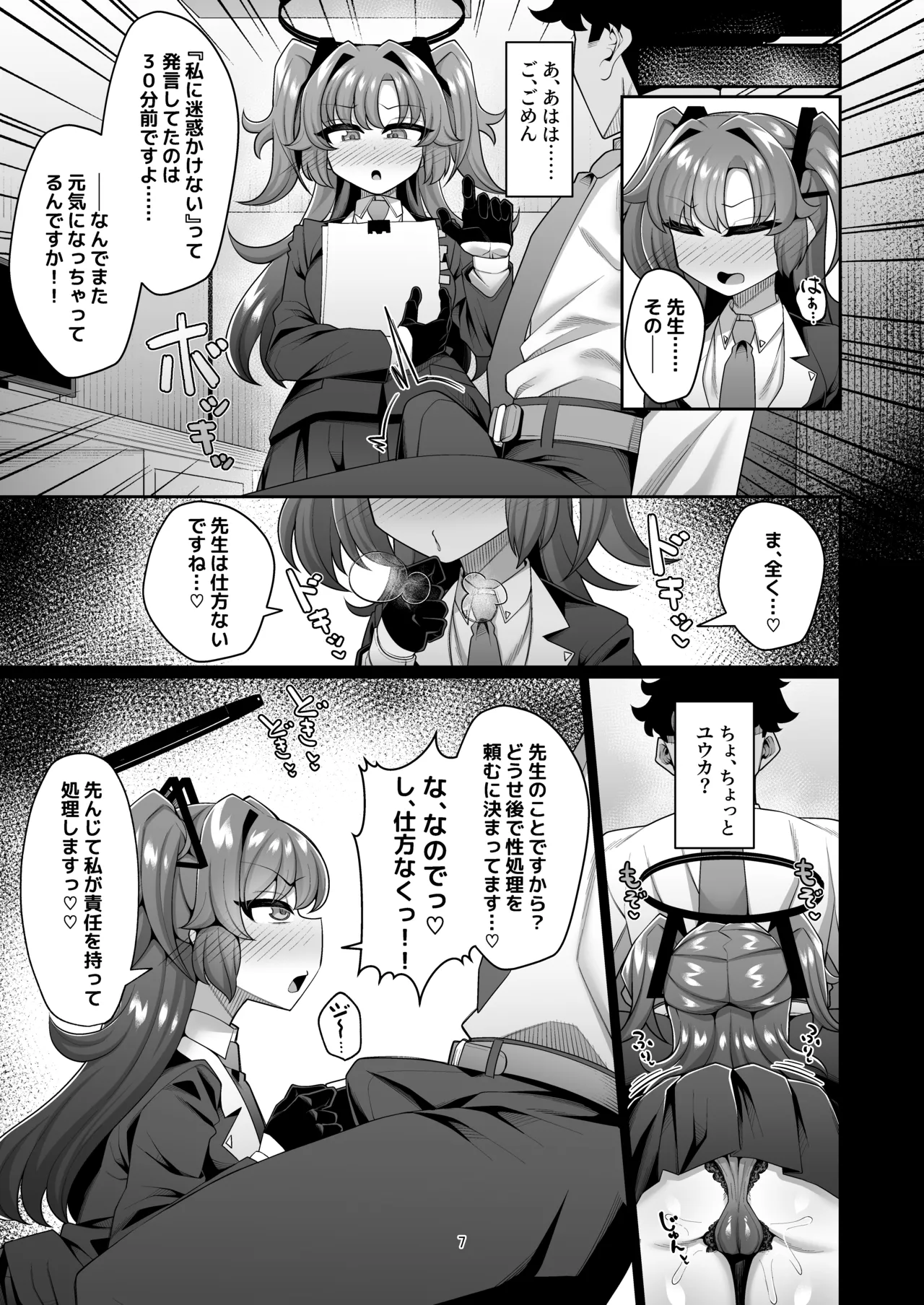 ユウカと性処理えっちする本!! Page.7