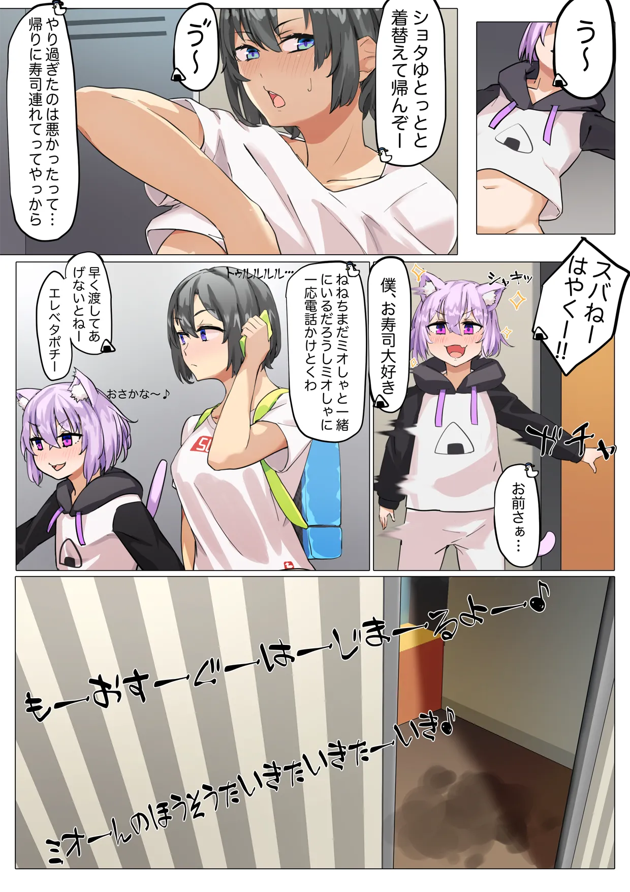 ショタゆの冒険＜スバル編＞ Page.13
