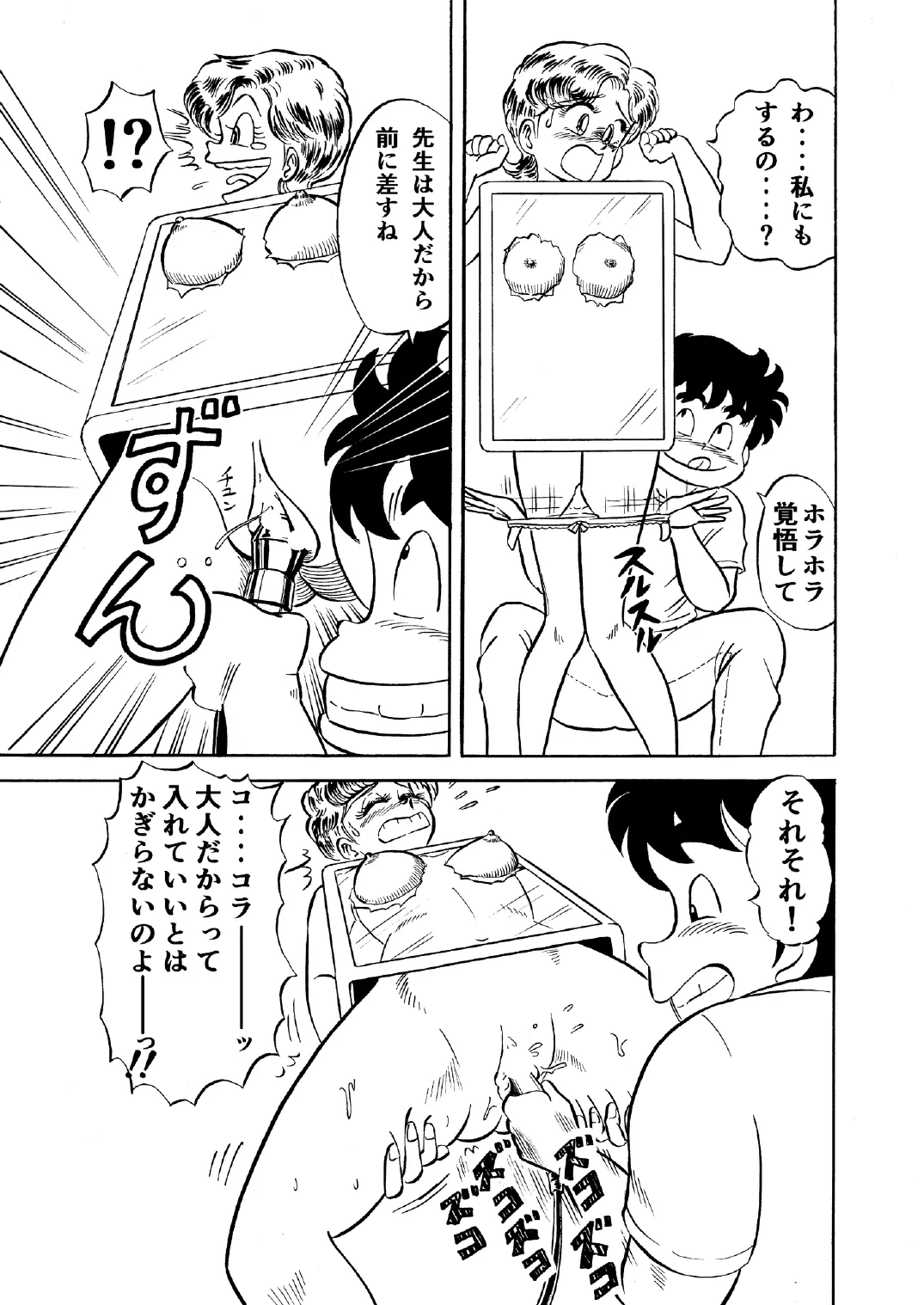 Hard Ecchi Izumi-chan 1 Page.14