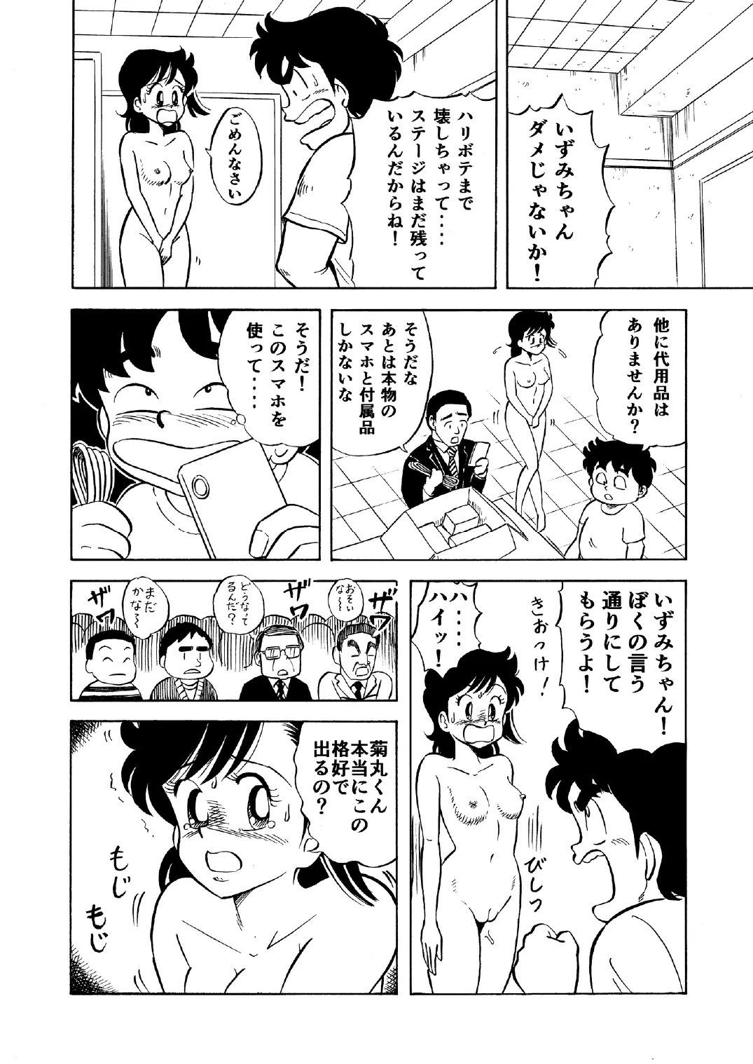 Hard Ecchi Izumi-chan 1 Page.17