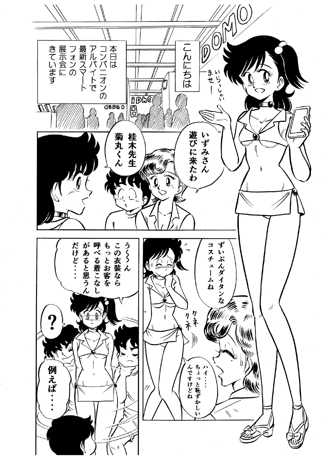 Hard Ecchi Izumi-chan 1 Page.3