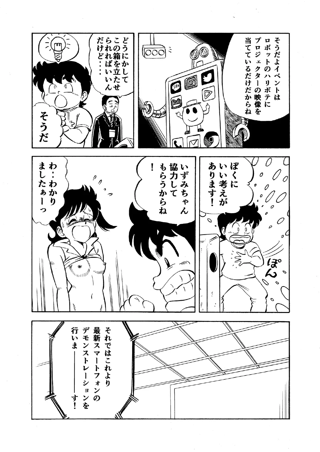 Hard Ecchi Izumi-chan 1 Page.6