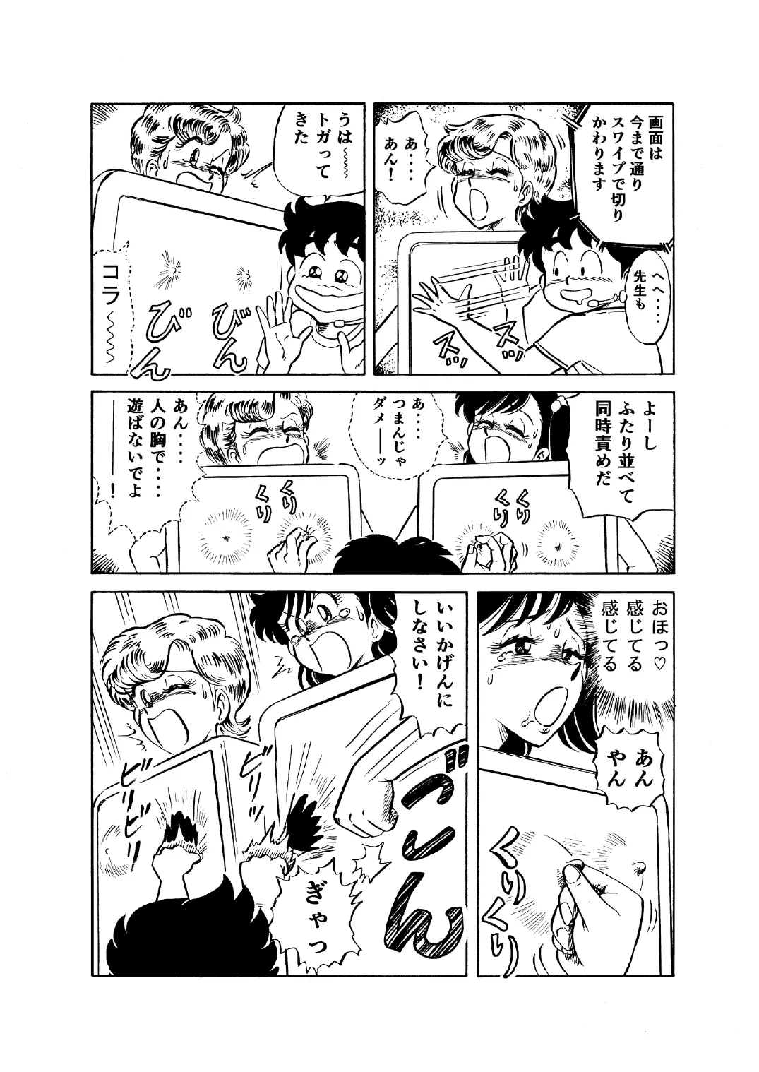 Hard Ecchi Izumi-chan 1 Page.9