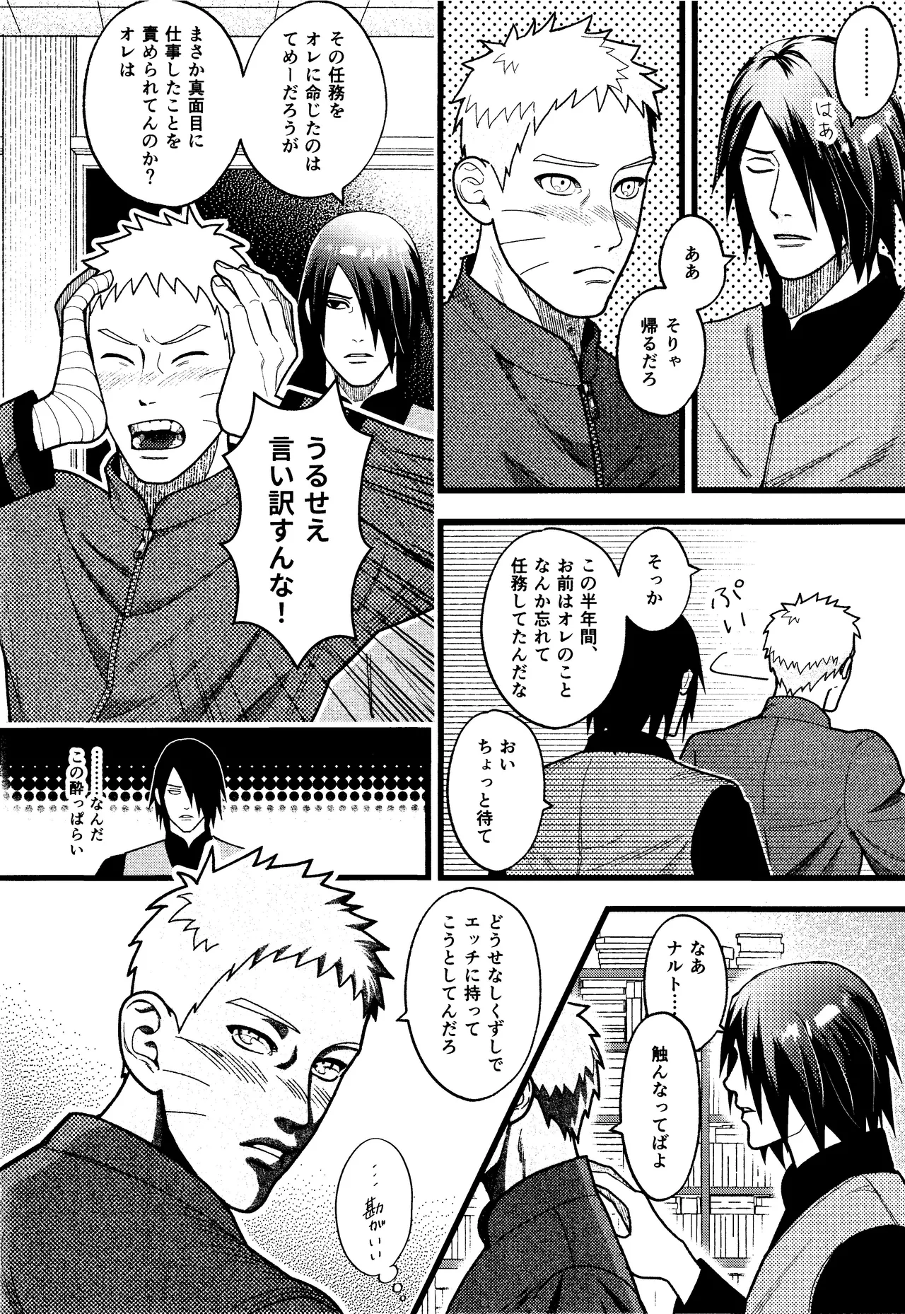 Hidoi o toko Page.10