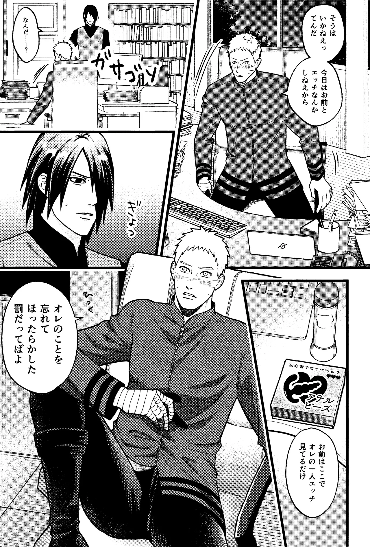 Hidoi o toko Page.11