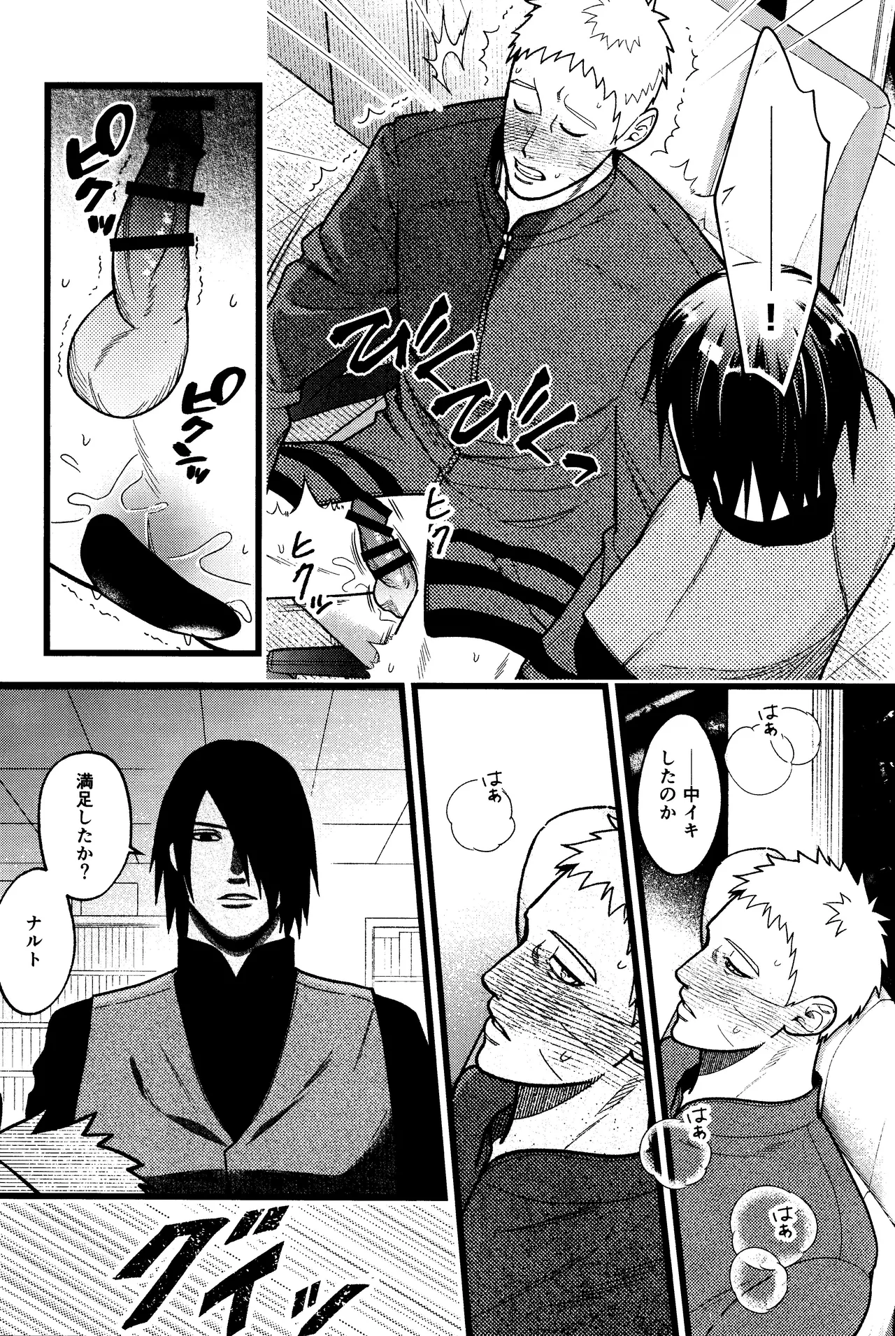 Hidoi o toko Page.17