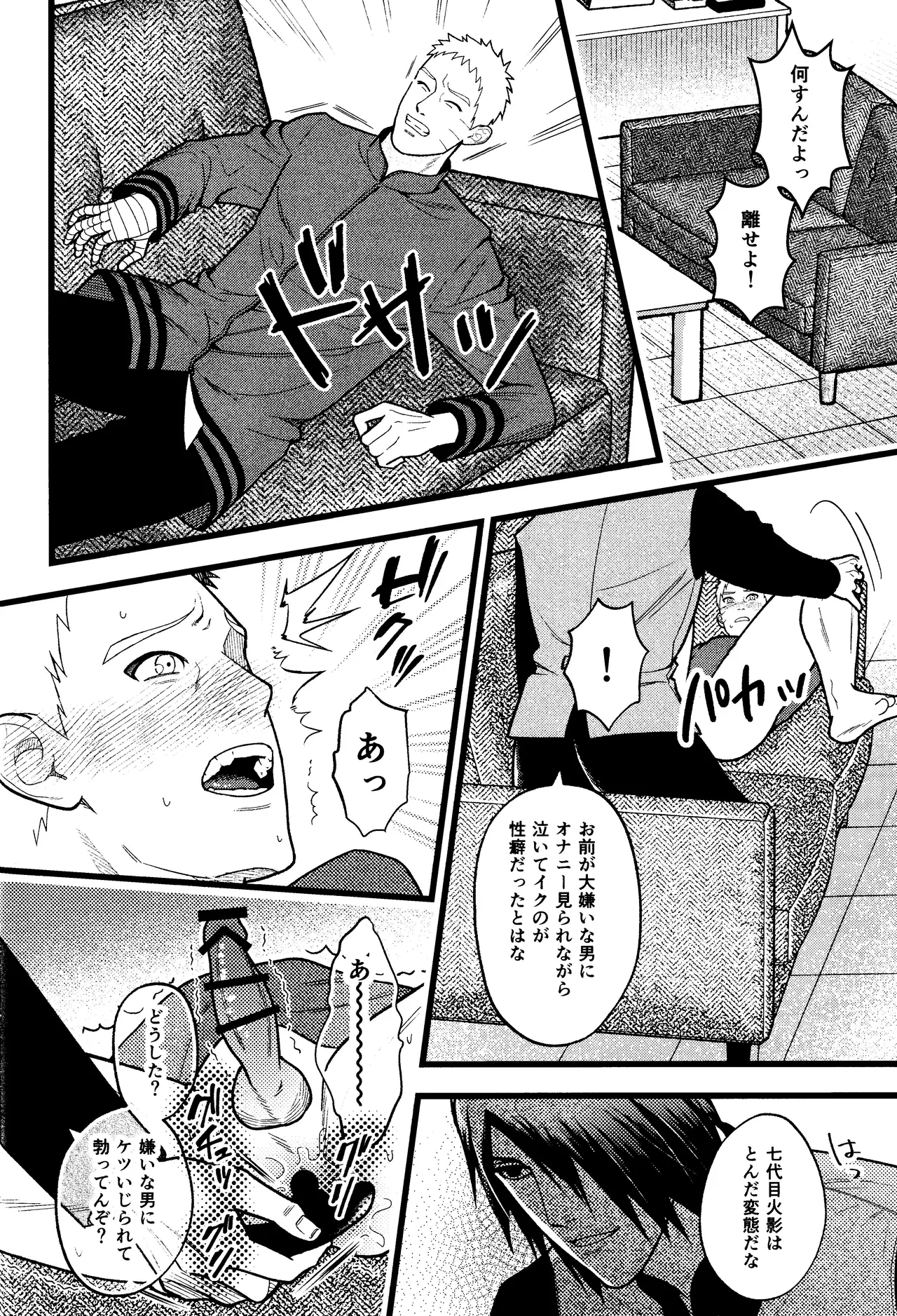 Hidoi o toko Page.18