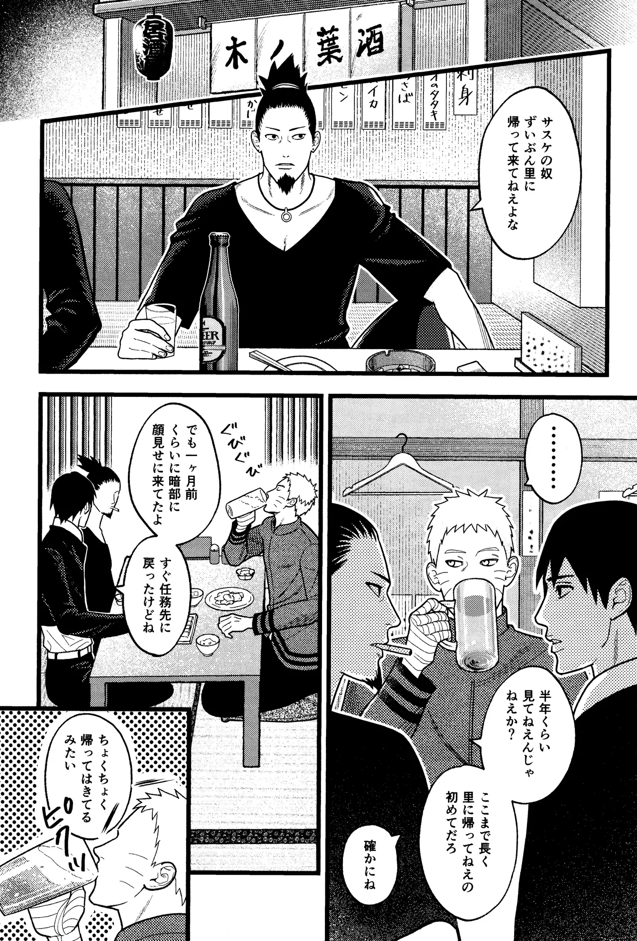 Hidoi o toko Page.2