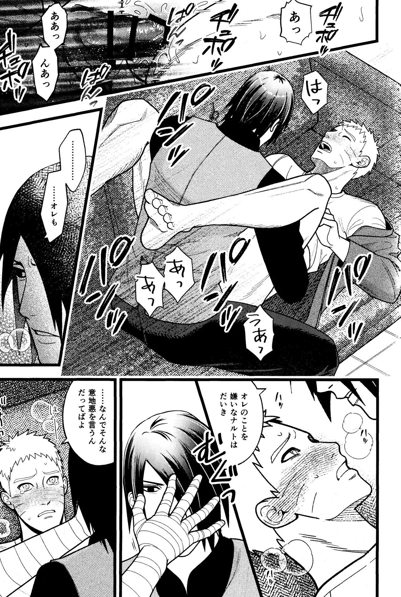 Hidoi o toko Page.21