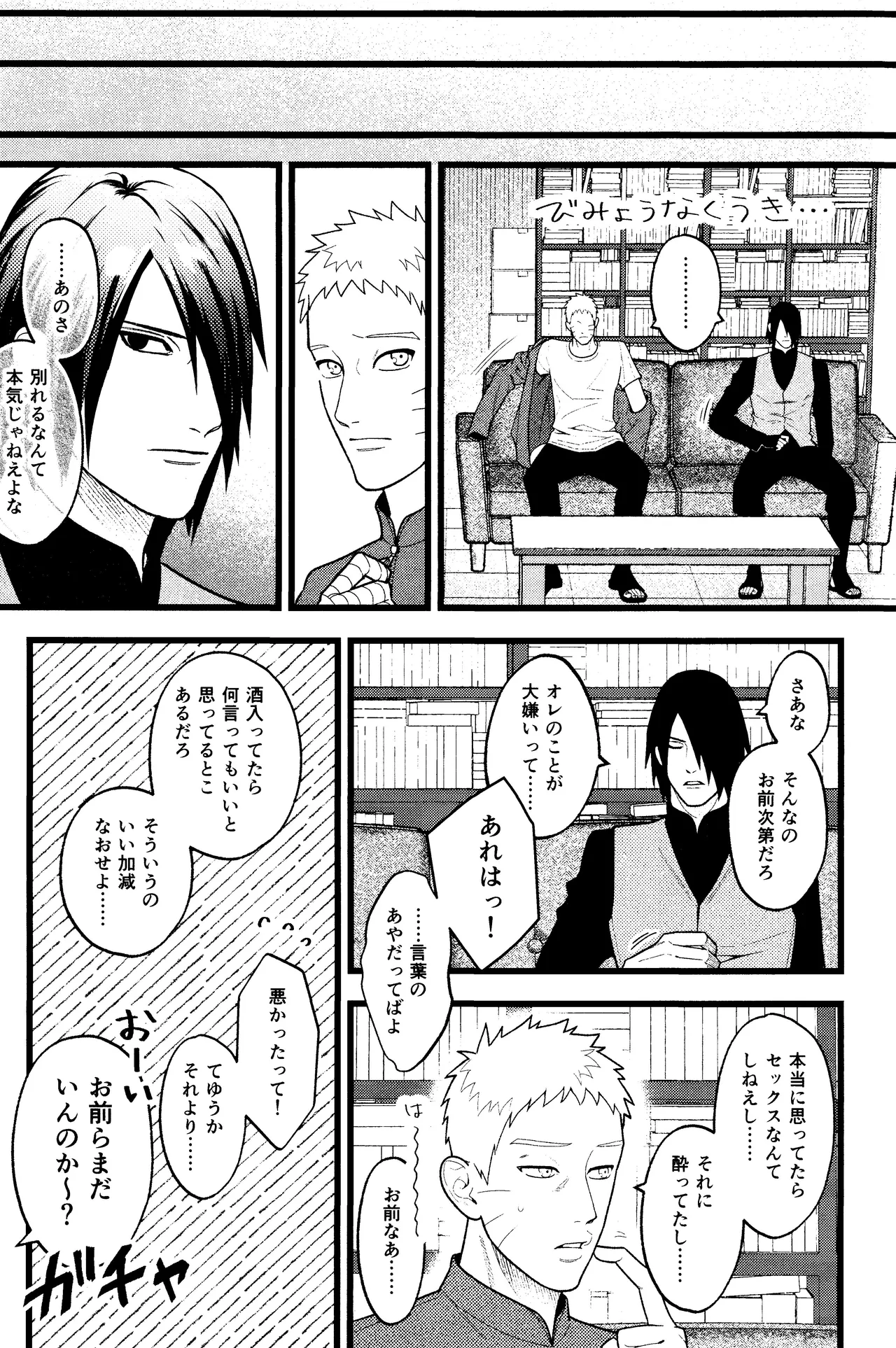 Hidoi o toko Page.25