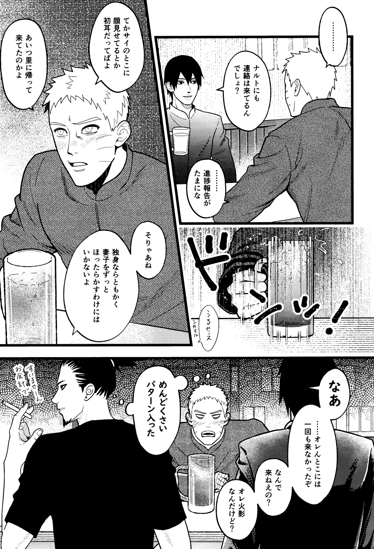 Hidoi o toko Page.3