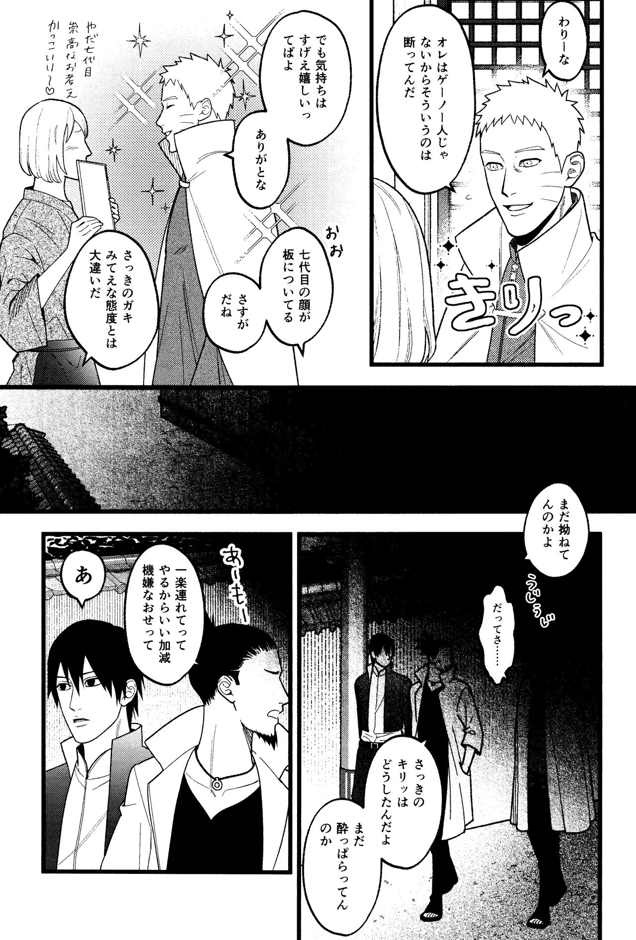 Hidoi o toko Page.5