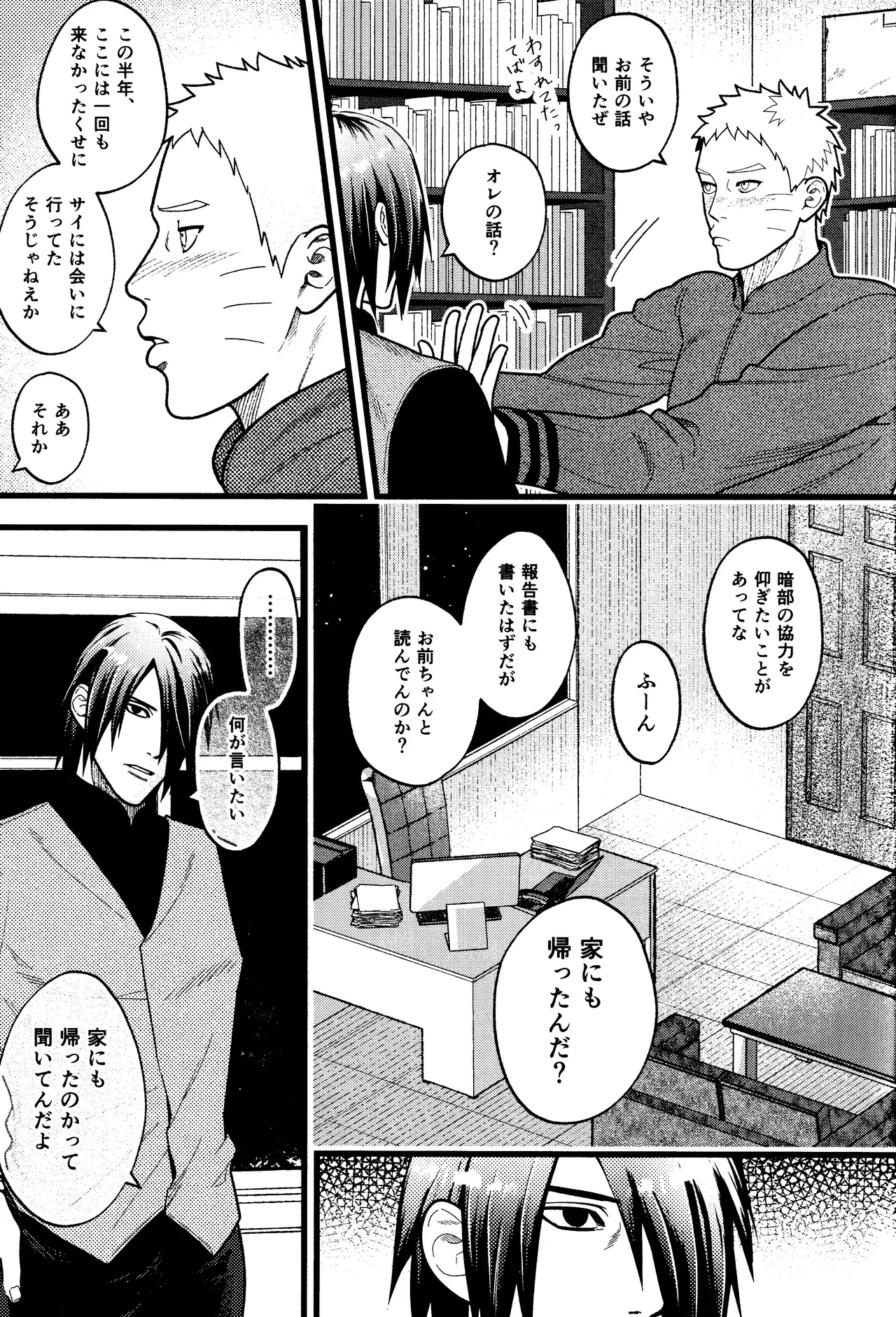 Hidoi o toko Page.9
