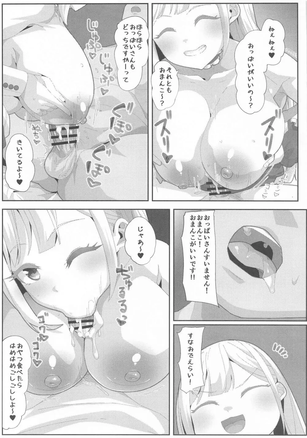 つよいモー Page.10