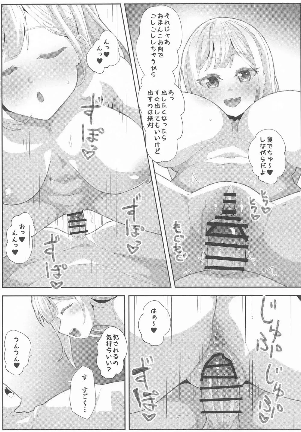 つよいモー Page.14