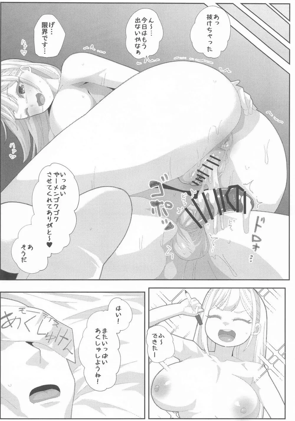 つよいモー Page.19