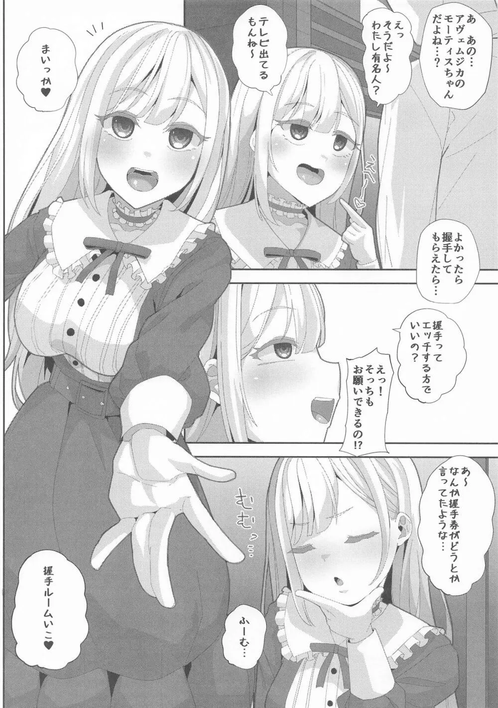 つよいモー Page.2