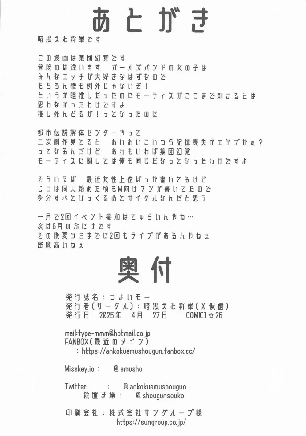 つよいモー Page.20