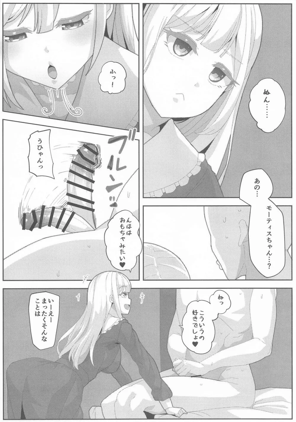 つよいモー Page.3