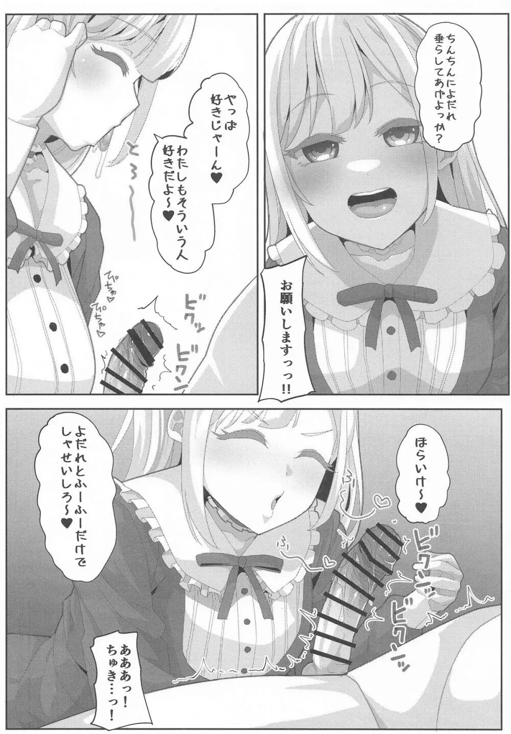 つよいモー Page.4