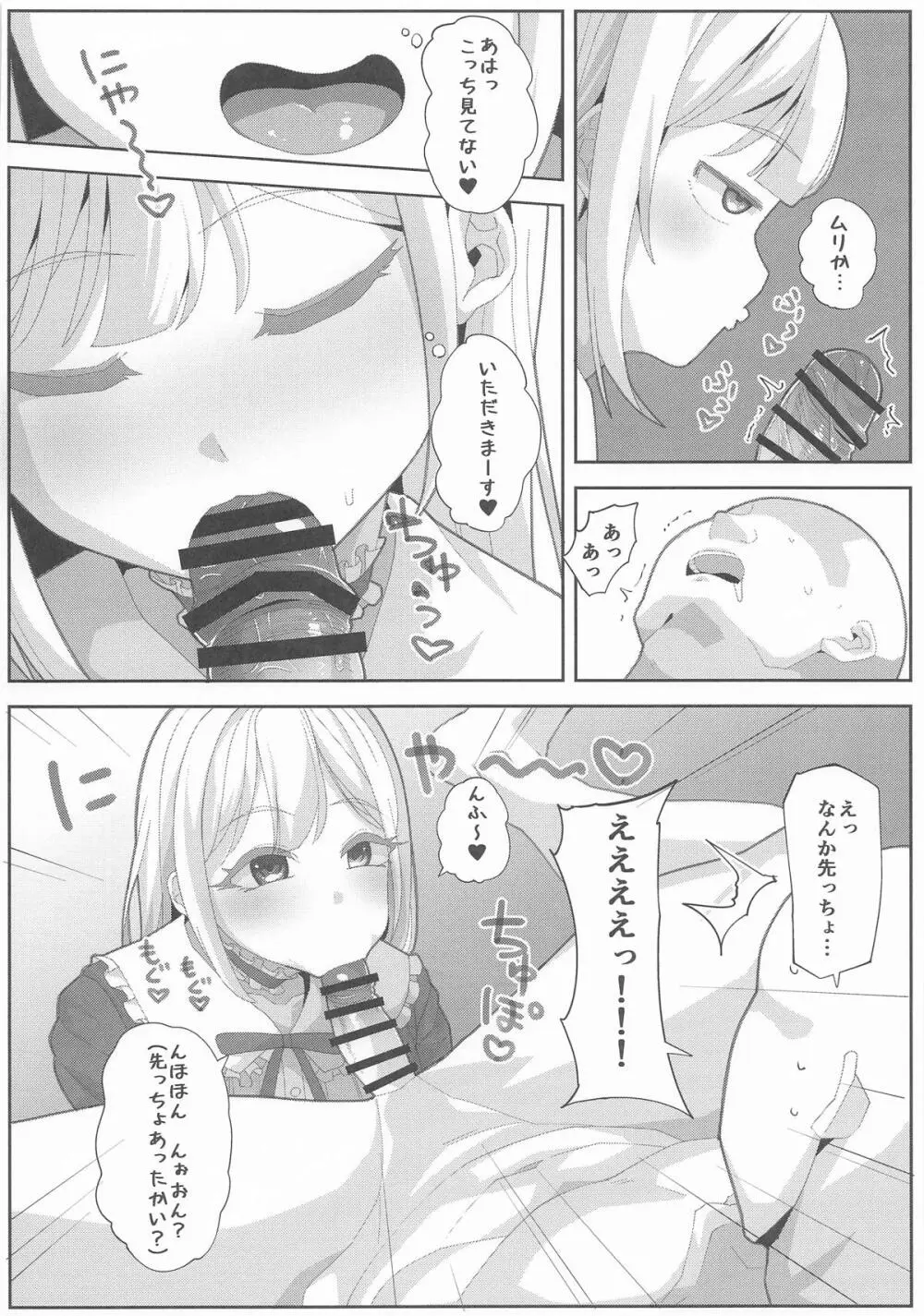つよいモー Page.5