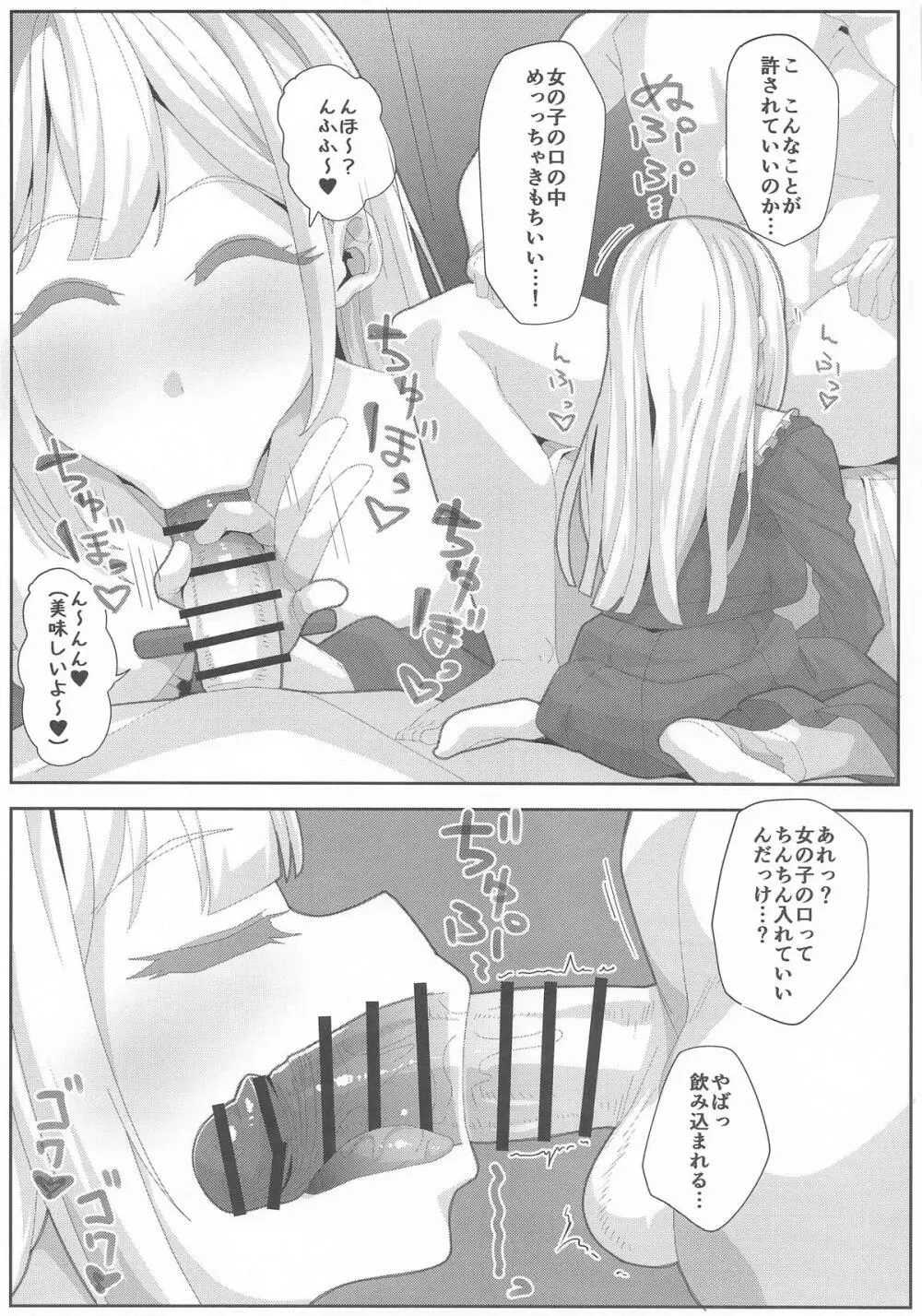 つよいモー Page.6