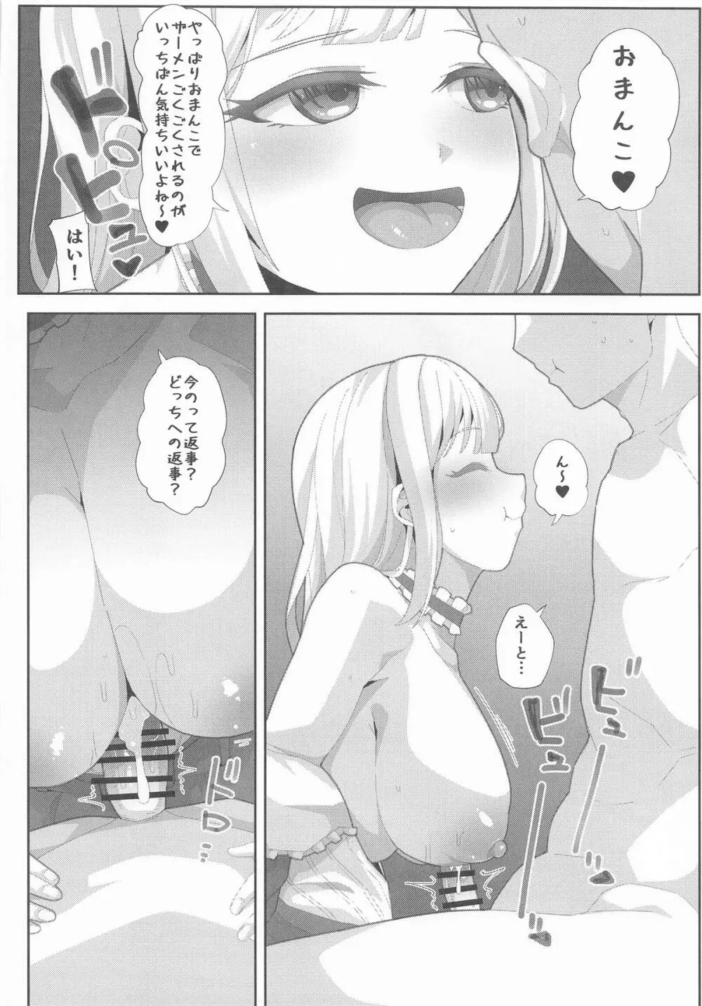 つよいモー Page.9