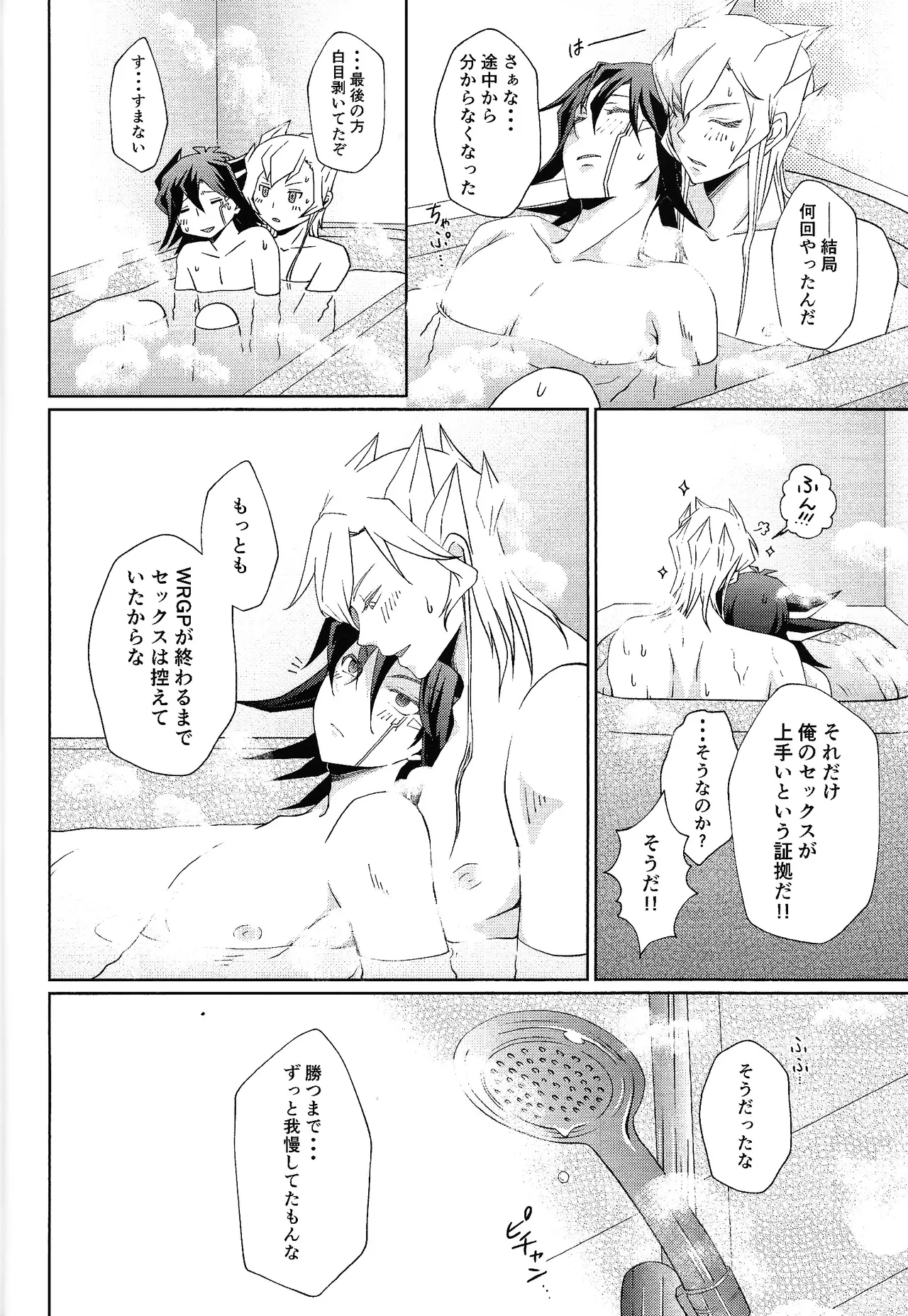 crazy love night Page.15