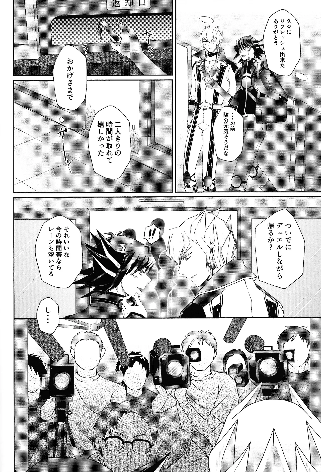 crazy love night Page.19