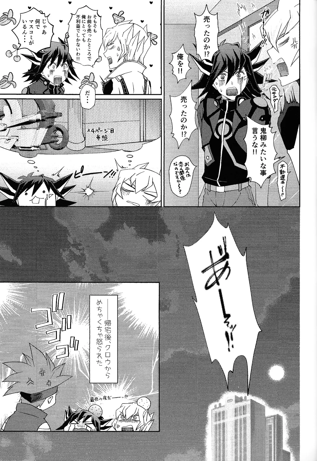 crazy love night Page.20