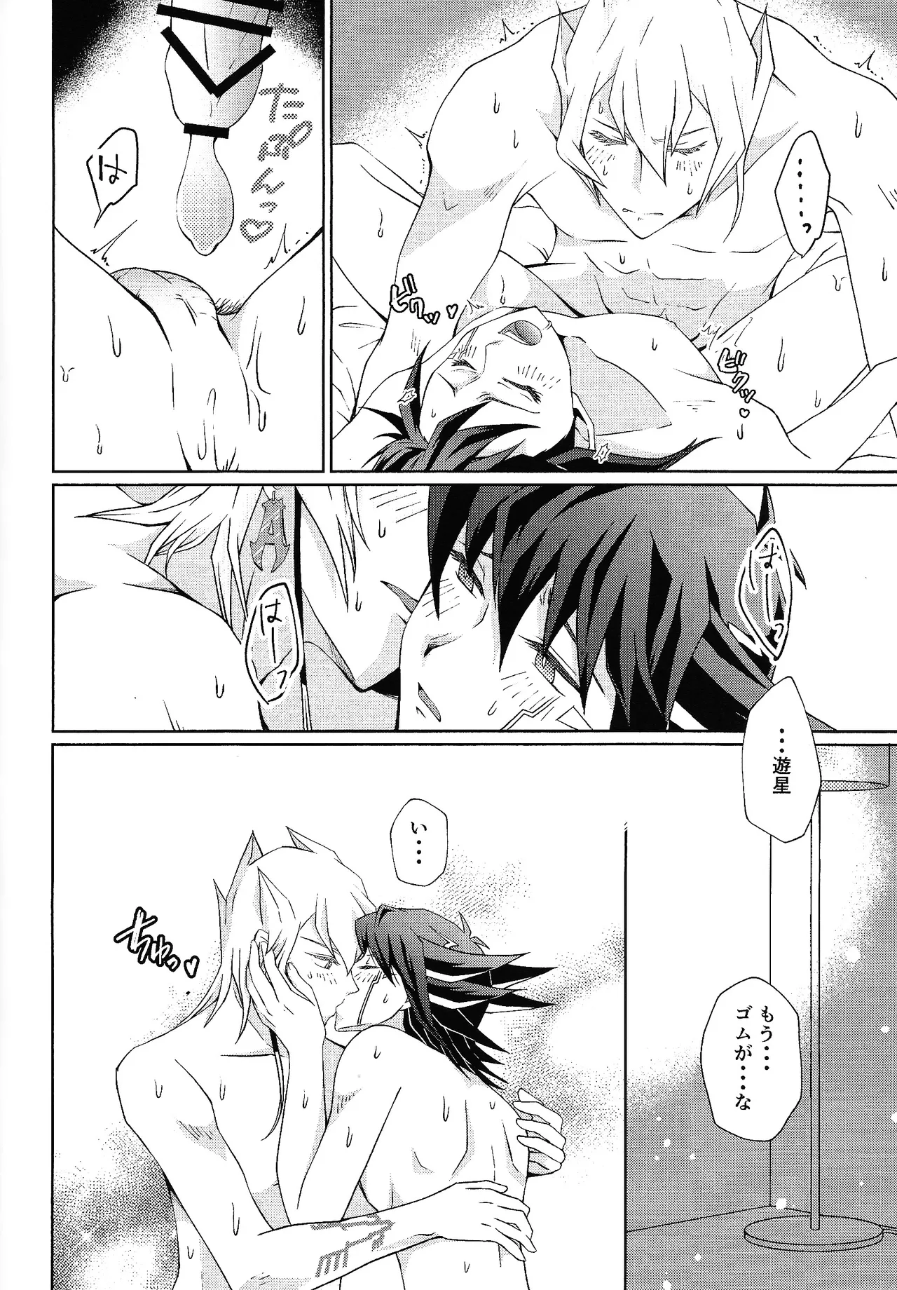 crazy love night Page.7