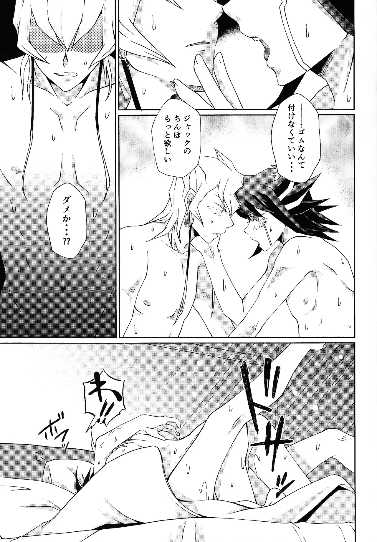 crazy love night Page.8