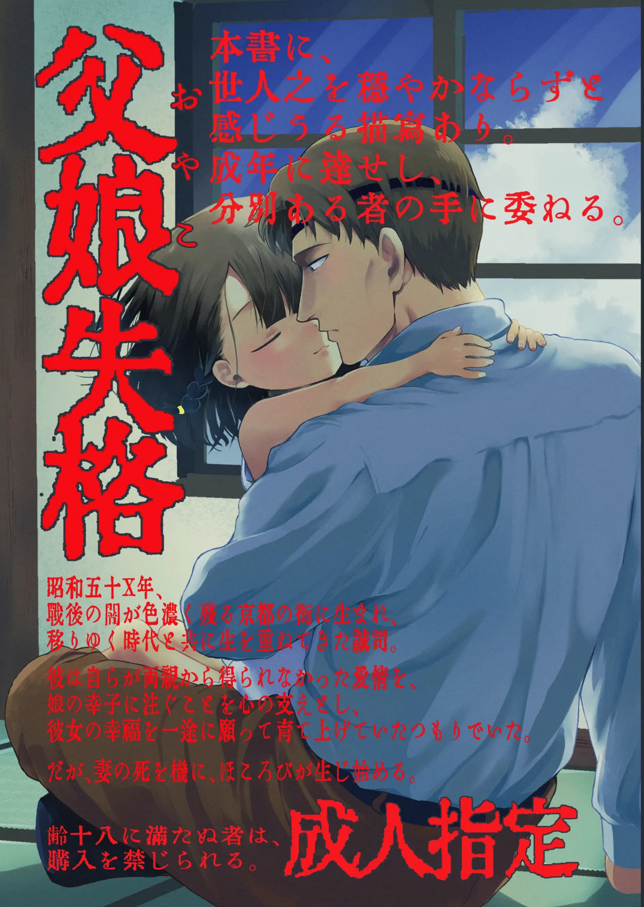 父娘失格