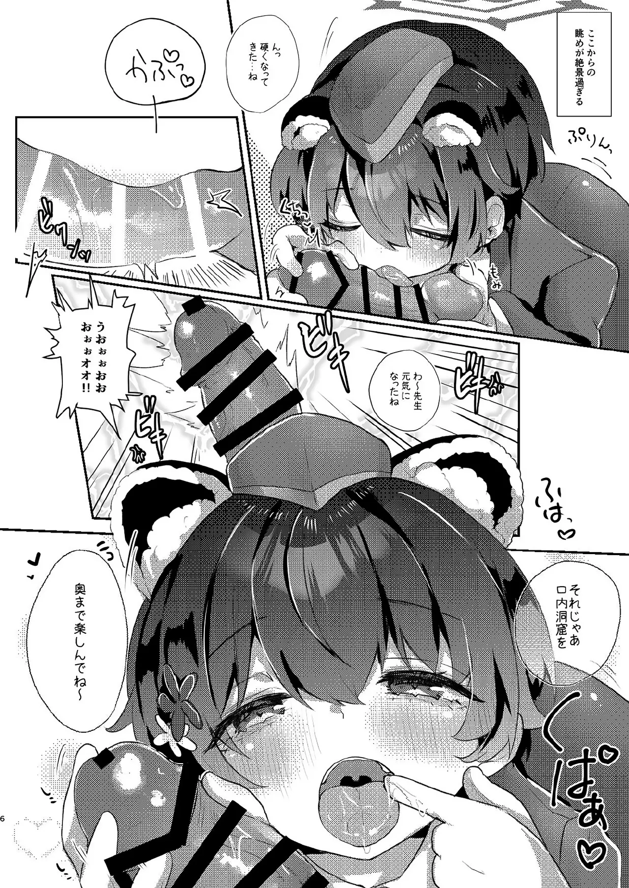 先生のおちんぽツアー Page.5