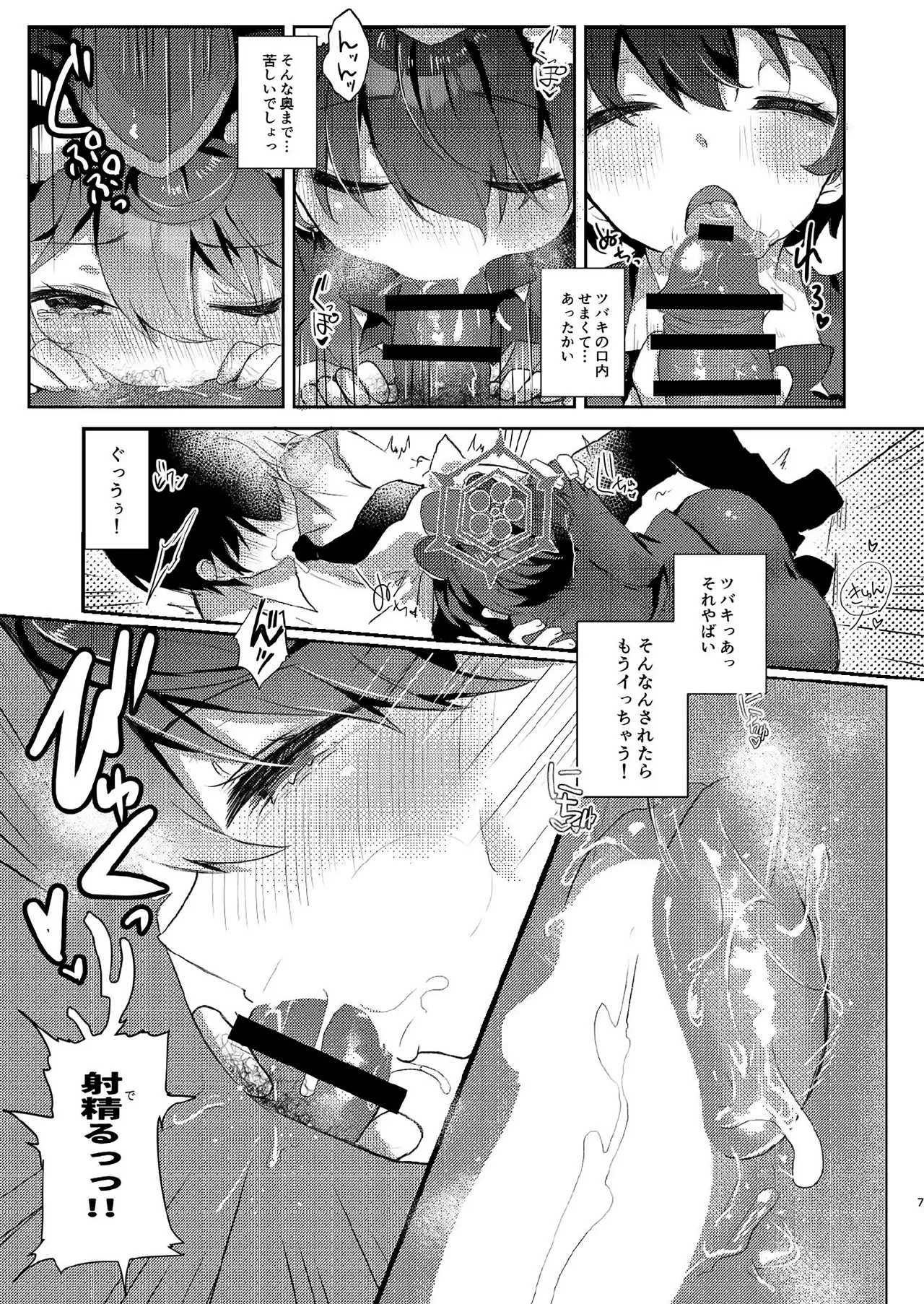 先生のおちんぽツアー Page.6
