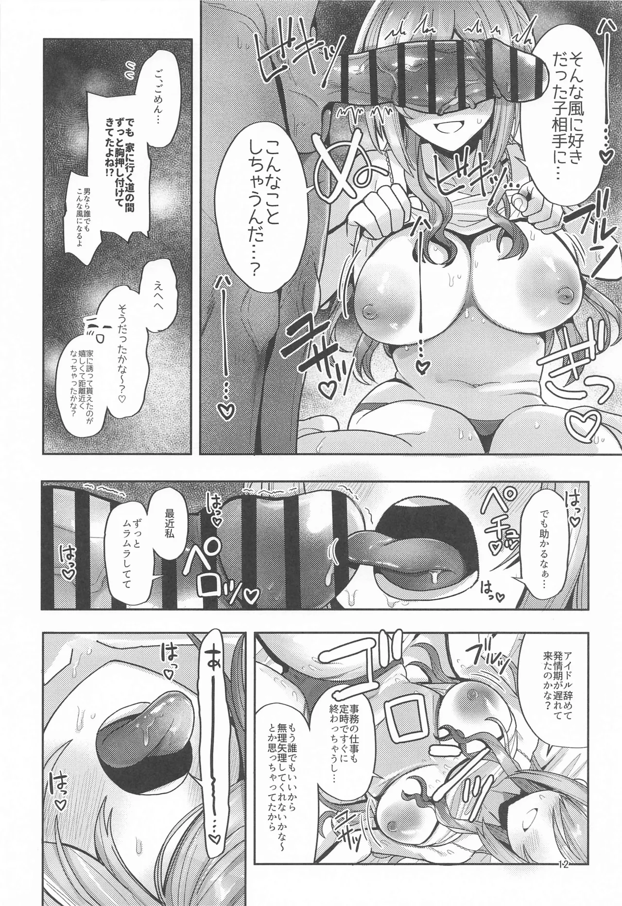 23歳になった莉波お姉ちゃんと地元で再会してセックスする本 Page.11