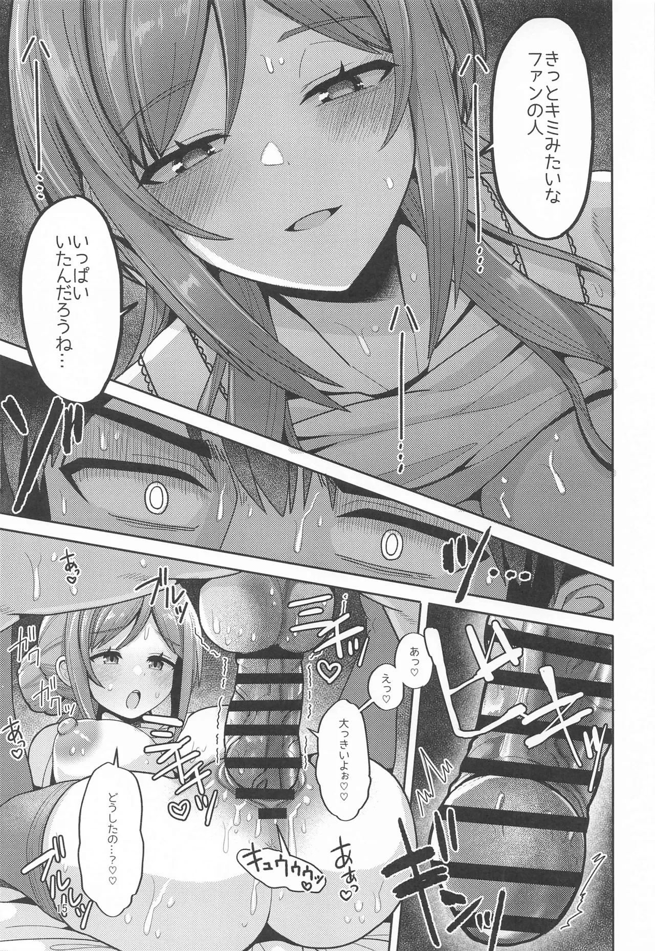 23歳になった莉波お姉ちゃんと地元で再会してセックスする本 Page.14