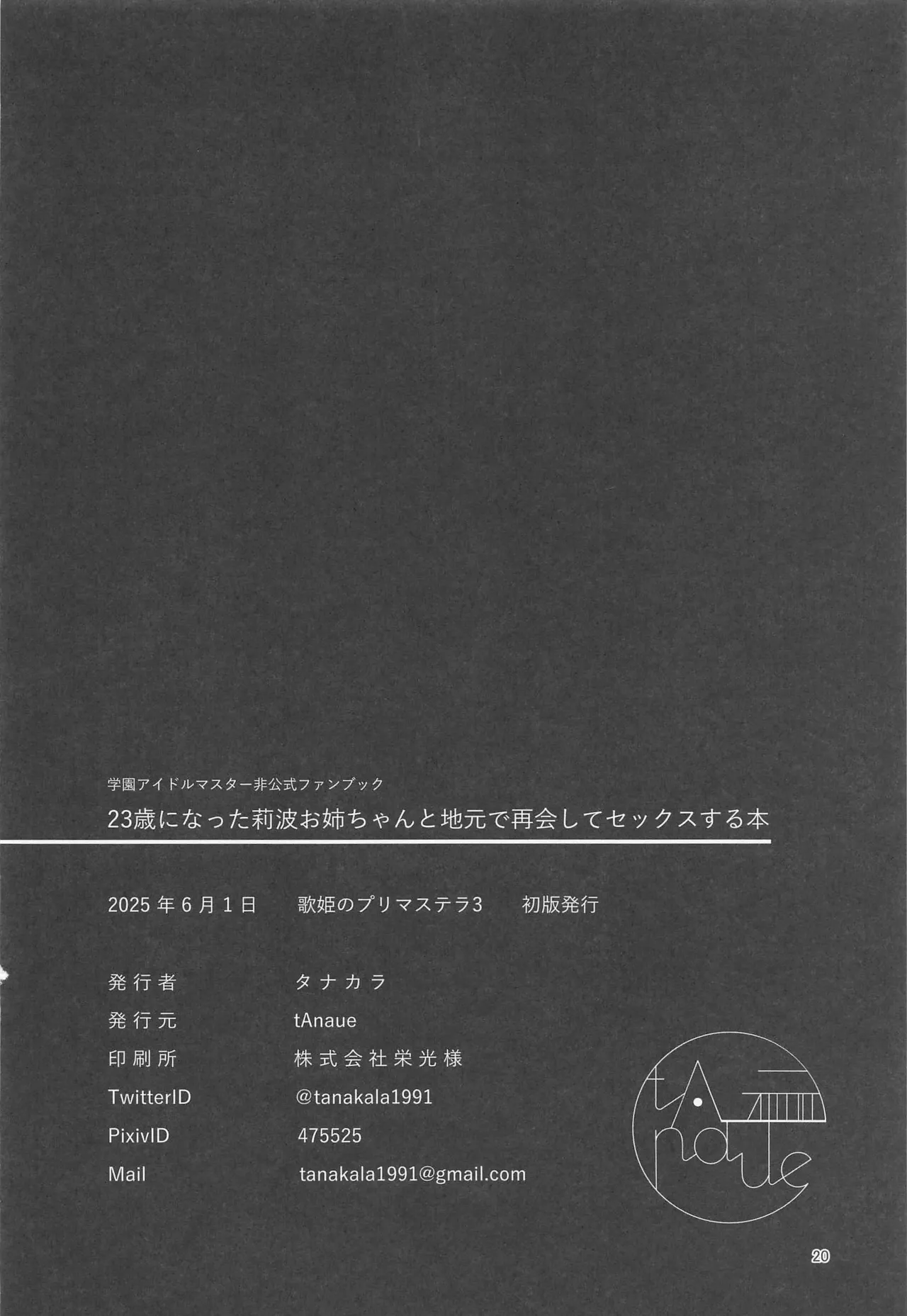 23歳になった莉波お姉ちゃんと地元で再会してセックスする本 Page.19