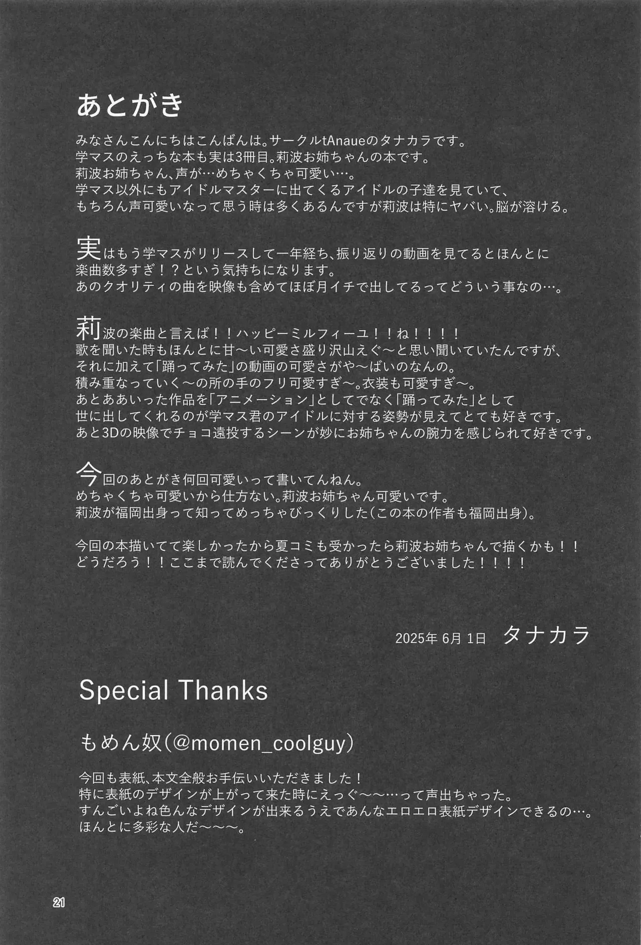 23歳になった莉波お姉ちゃんと地元で再会してセックスする本 Page.20