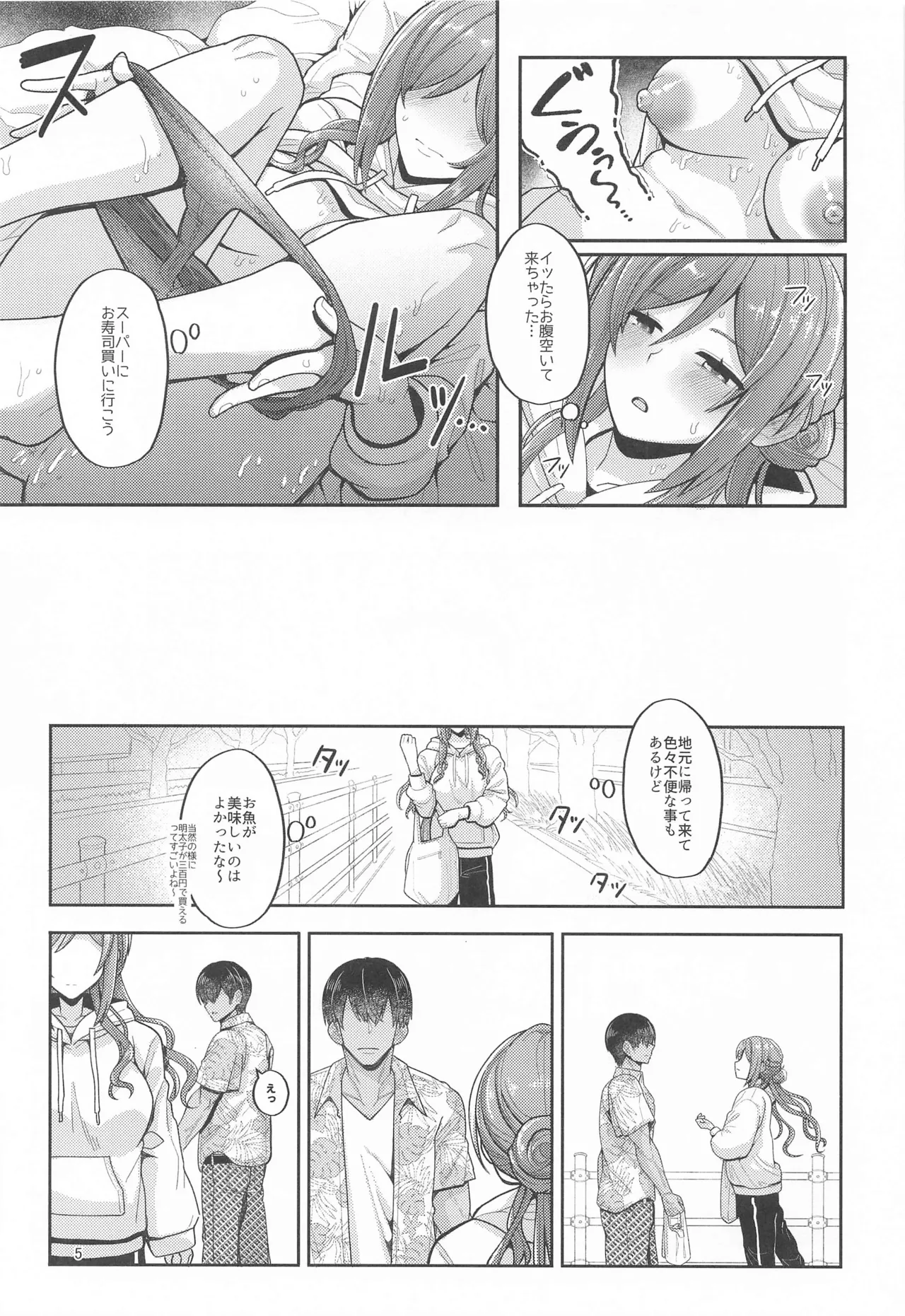 23歳になった莉波お姉ちゃんと地元で再会してセックスする本 Page.4