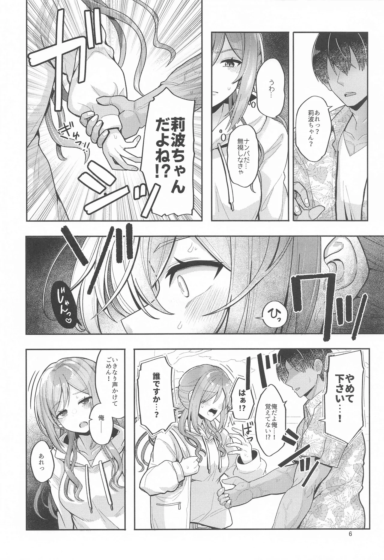 23歳になった莉波お姉ちゃんと地元で再会してセックスする本 Page.5