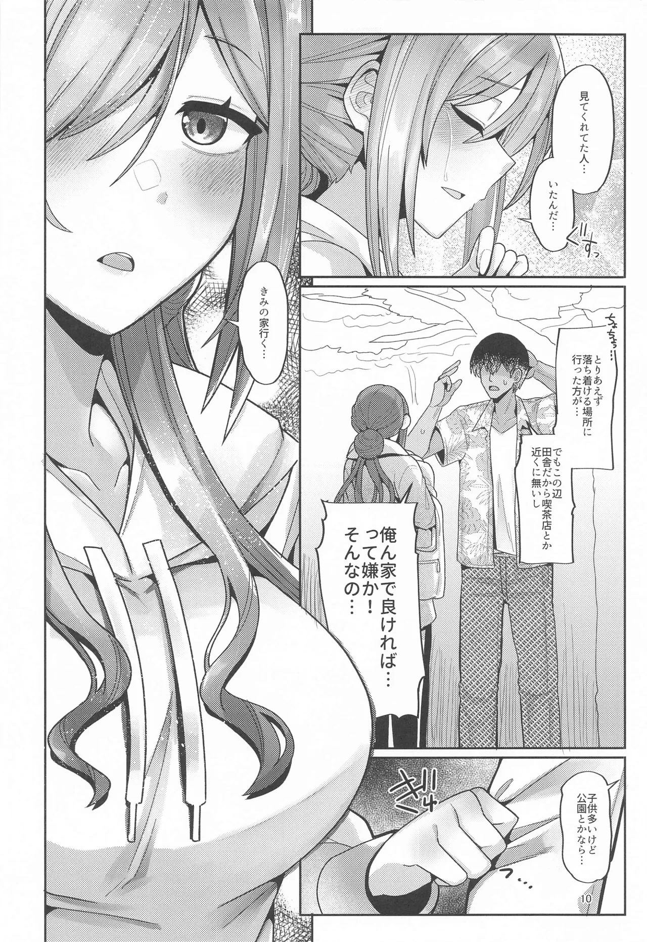 23歳になった莉波お姉ちゃんと地元で再会してセックスする本 Page.9
