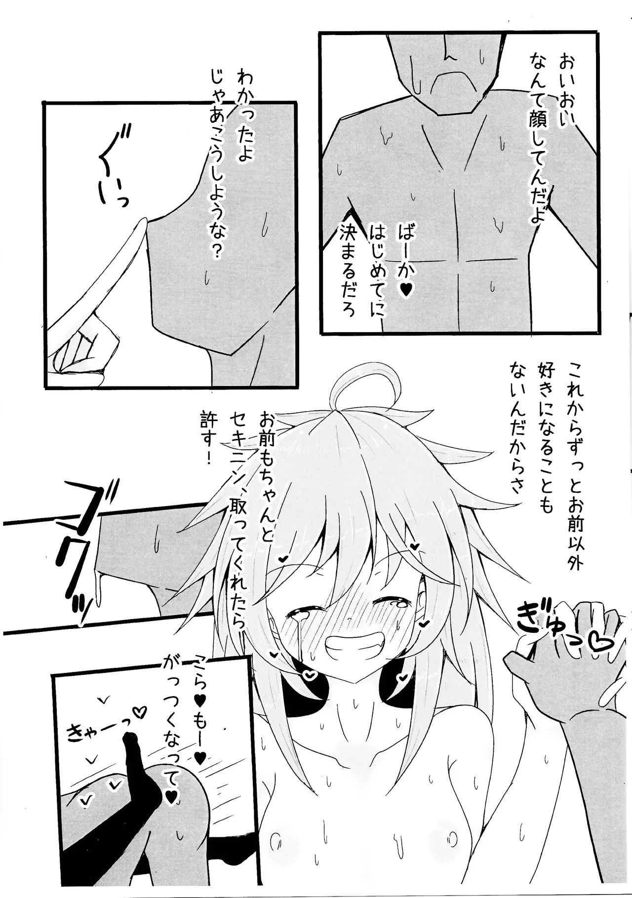 霊使いヒータといちゃいちゃらぶらぶするコピ本 Page.11