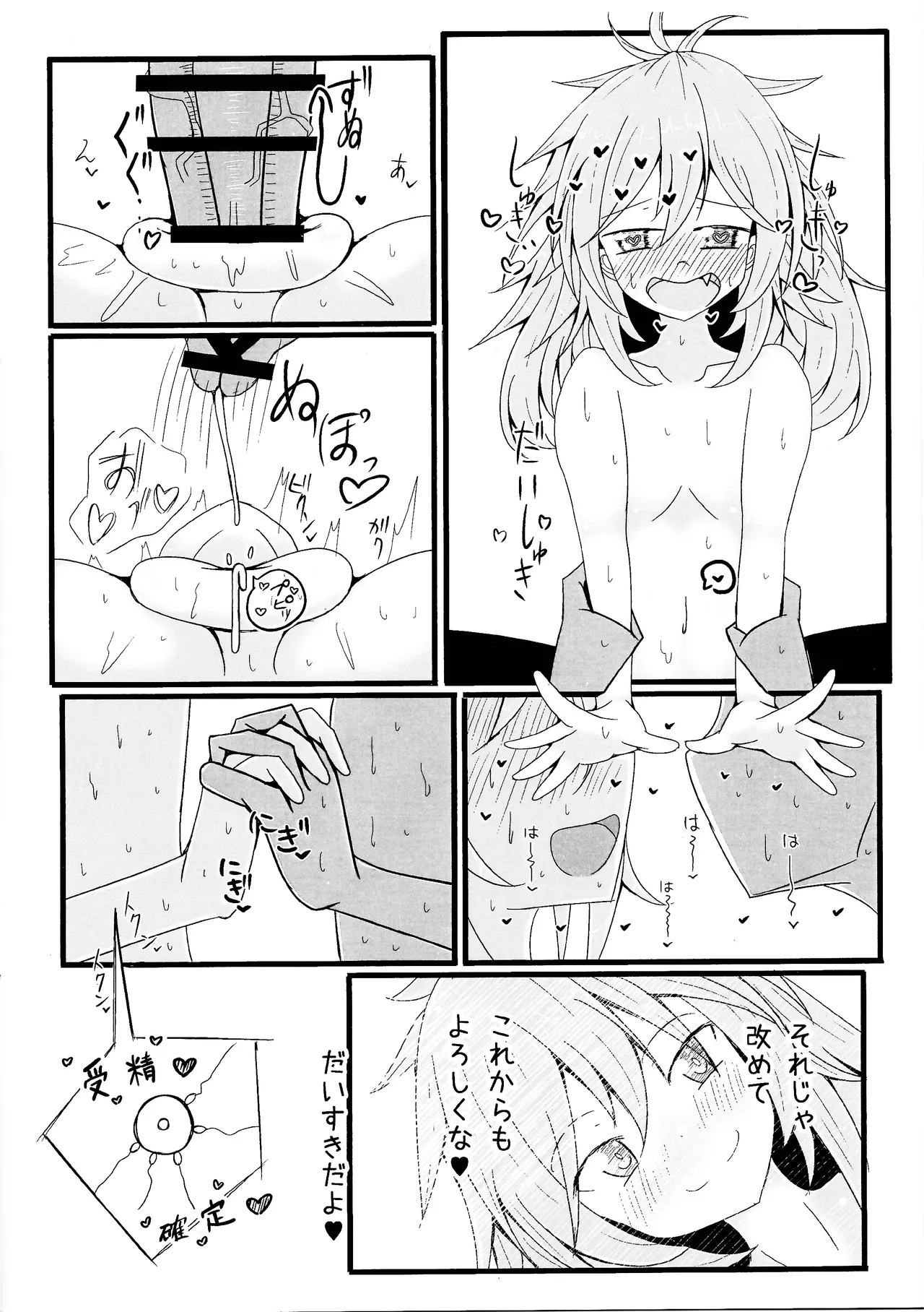 霊使いヒータといちゃいちゃらぶらぶするコピ本 Page.15