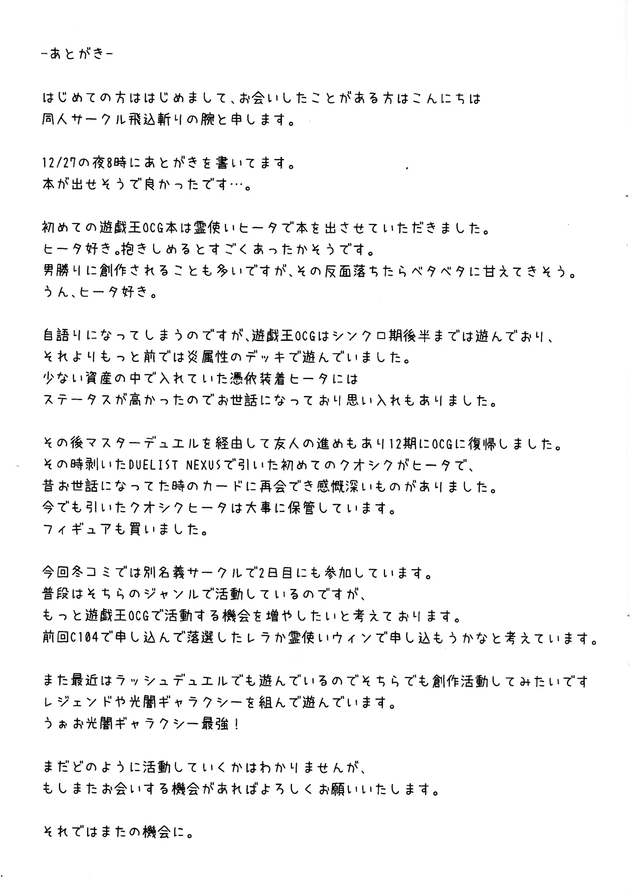 霊使いヒータといちゃいちゃらぶらぶするコピ本 Page.16