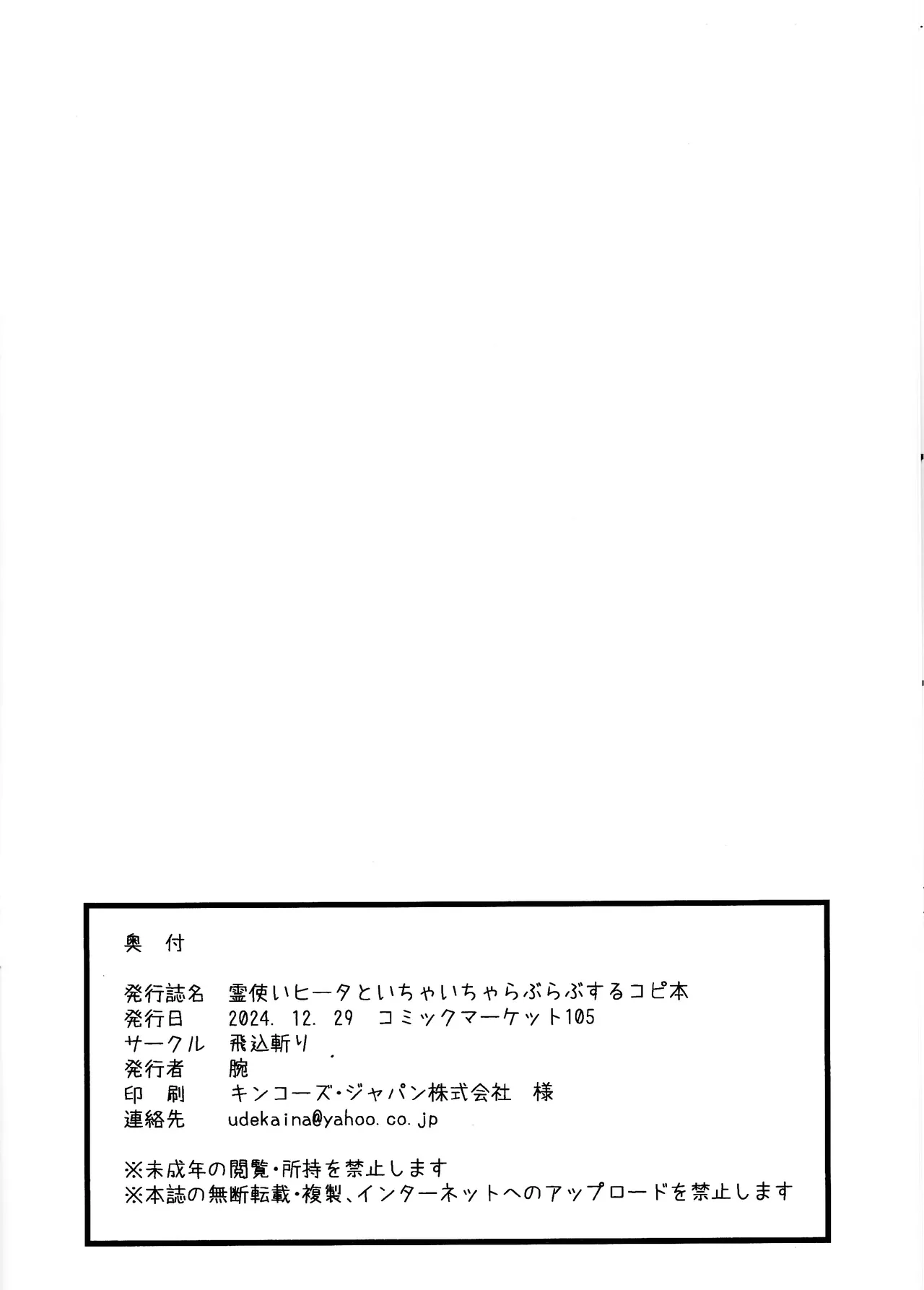 霊使いヒータといちゃいちゃらぶらぶするコピ本 Page.17