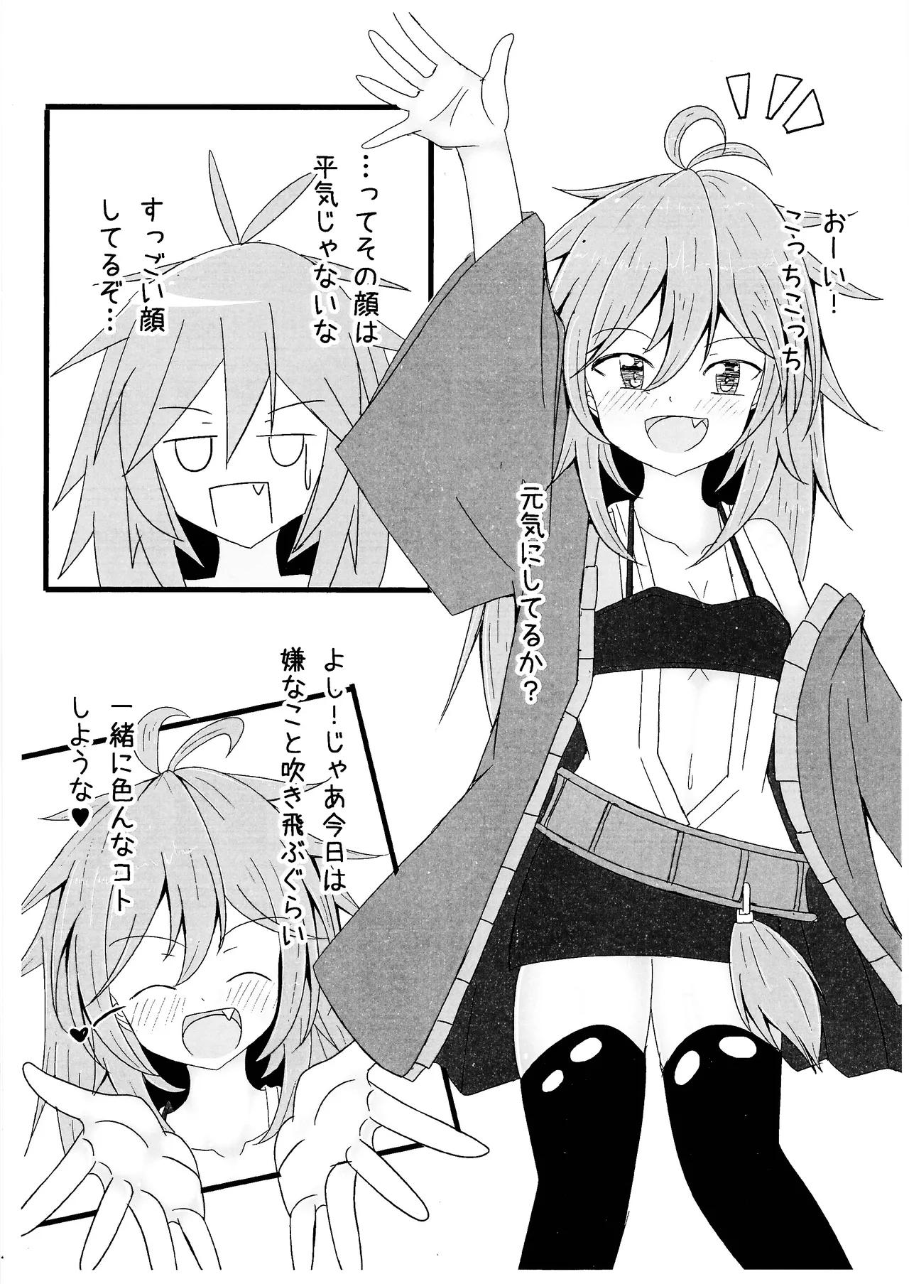 霊使いヒータといちゃいちゃらぶらぶするコピ本 Page.2